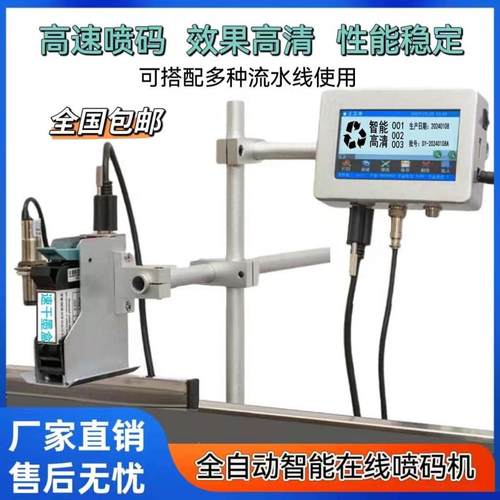 流水线全自动在线喷码机生产日期打码机打码器智能喷码机包装袋