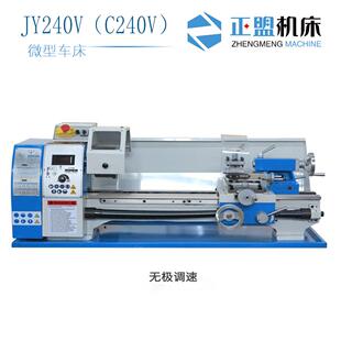 迷你车床 JY240V 小型家用车床 小型金属车床 型号齐全 微型车床