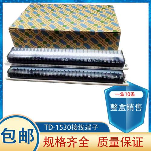 TD-1530导轨组合式接线 线排15A 30位连接器接线 线端子台 接线