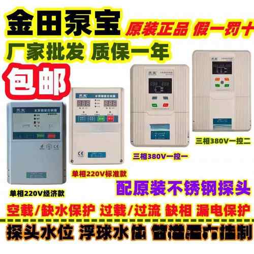单相三相水井水池水位浮球排污自动保护抽水泵智能控制器