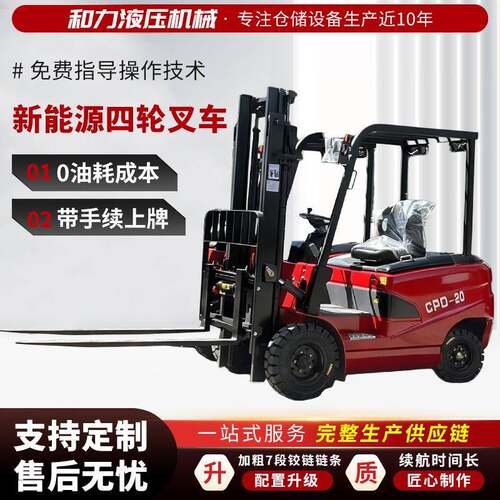 全自动四轮电动叉车2吨1吨小型堆高装卸车座驾式电动液压搬运车