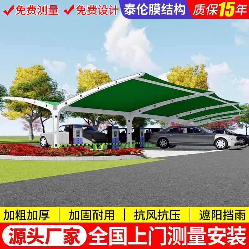安装电动汽车充电桩雨篷贵阳膜结构充电站停车棚户外轿车停车蓬