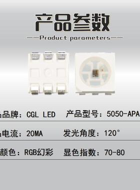 SK9822/APA102内置IC5050RGB金线高频双信号传输幻彩点控LED灯珠