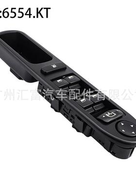 654器KT适用于标致30窗7玻璃6554KT 65升降开关总成左前门车电动