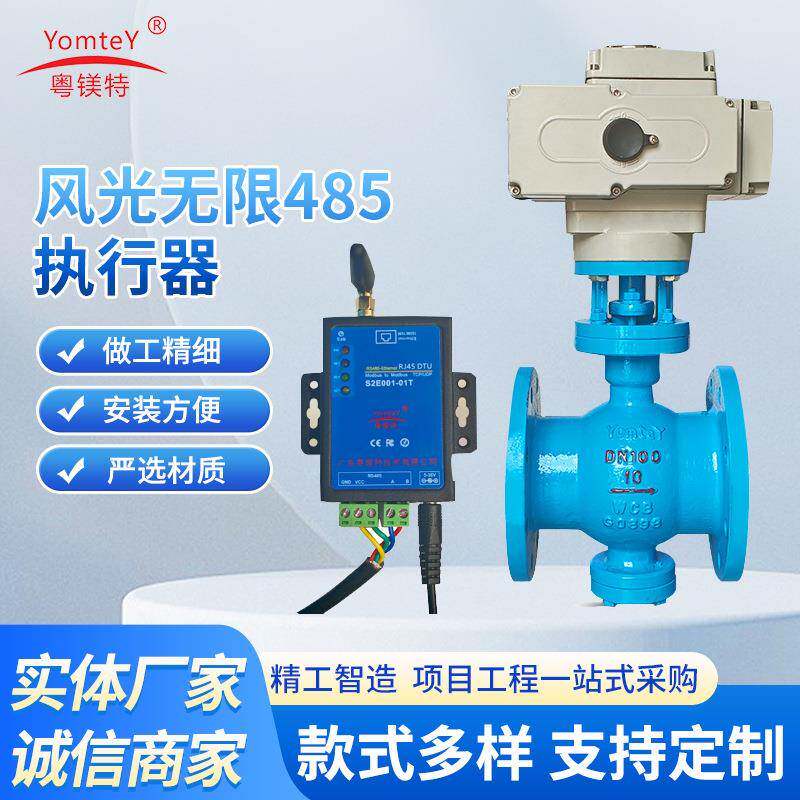 粤镁特风光无限485执行器自主研发农业系统风光发电机源头工厂