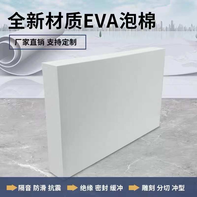 厂家现货特硬80度EVA泡棉材料 黑白色EVA板 防震防撞内托雕刻定制
