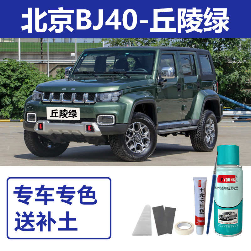 火焰极汽车漆红划痕补丛林绿自喷漆笔熔岩漆bj40修复夜黑红色北京