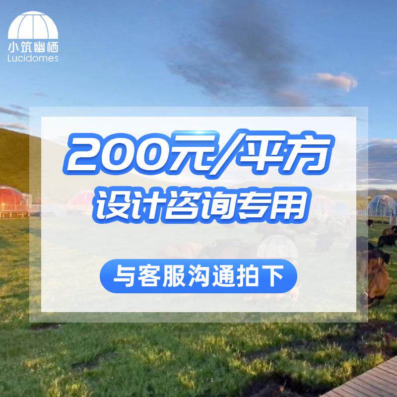 星空帐篷房设计咨询费用如有需要可联系客服拍下野营夜景球形帐