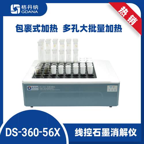 格丹纳DS-360-56X线控石墨消解仪（56位）控制批量加热恒温智能
