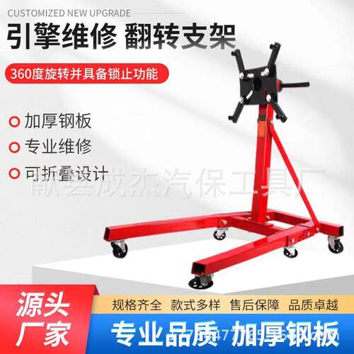2吨发动机翻转架汽车发动机支架引擎支架汽车引擎吊架2000lbs