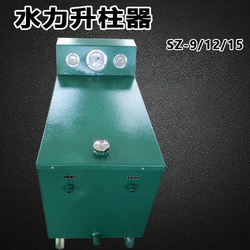 SZ-15型水力自动升柱器液压支柱水力升柱器矿用水力升柱器
