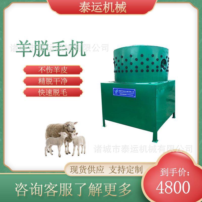 圆筒羊狗脱毛机山羊绵羊拔毛机内蒙羊刨毛机新型黑山羊褪毛设备