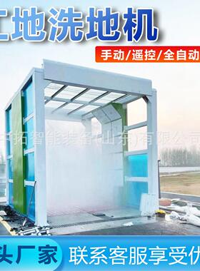 龙门洗车机全自动感应工地洗车台建筑工程洗轮机