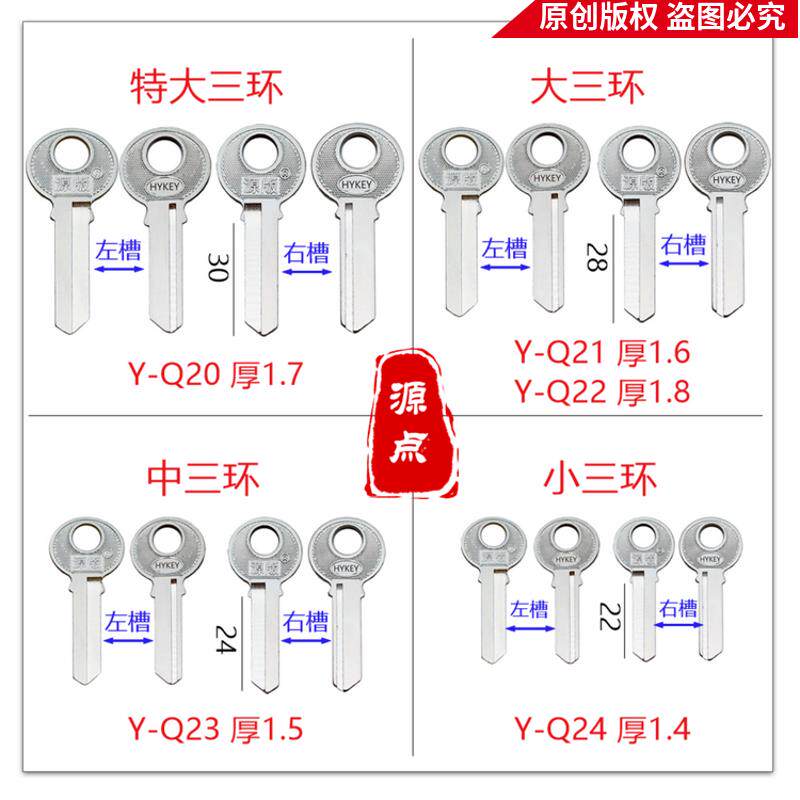 【集合】二环钥匙胚 三环 挂锁钥匙批 全铜 Q20 Q21 Q22 Q23 Q24
