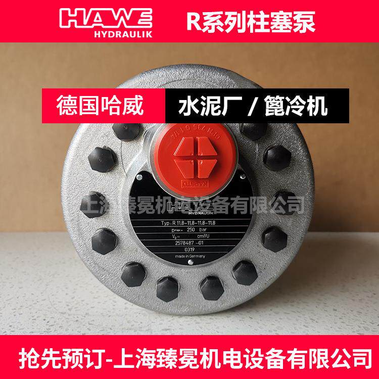 德国哈威全新进口R 8,3柱塞泵 机床/夹具/变频液压系统配套液压泵