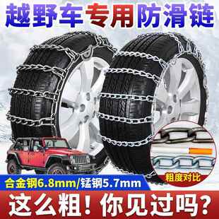 特粗越野车专用防滑链皮卡车SUV轮胎防滑链ATMT/RT冬季雪地轮胎链