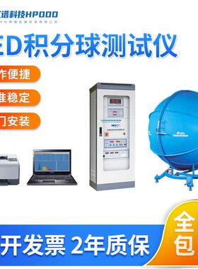 供应虹谱HP200光通量计测试仪流明测试LED光度计led积分球色温