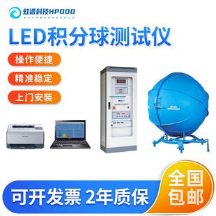 供应虹谱HP200光通量计测试仪流明测试LED光度计led积分球色温