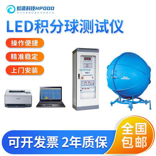 供应虹谱HP200光通量计测试仪流明测试LED光度计led积分球色温