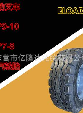 【亿隆达】18*7-8实心轮胎载重王手推车机械拖车轮胎电瓶叉车