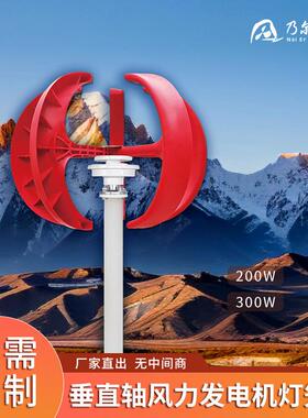 垂直轴风力发电机200W红灯笼型风光互补系统景观用小型风力发电机