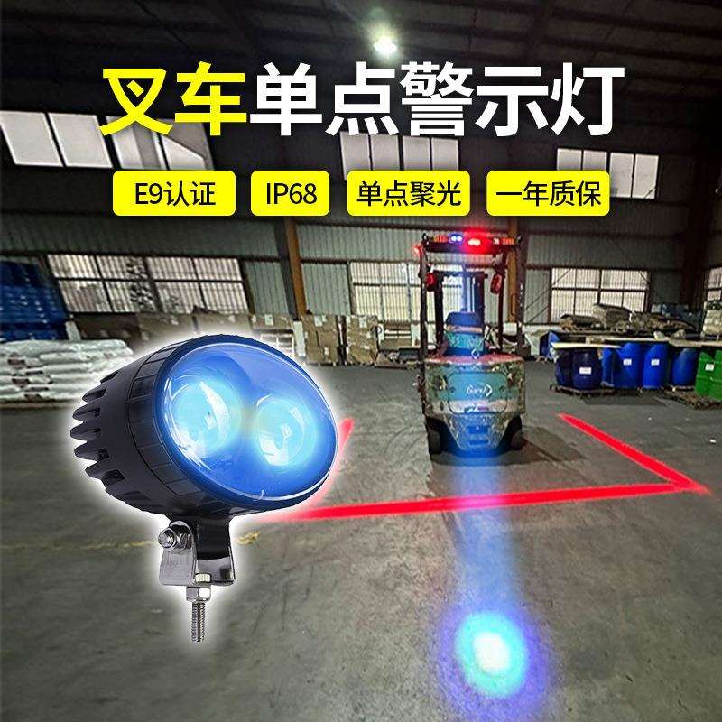 现货10v-80v危险工作警示led指示灯防水等级IP68叉车倒车辅助灯