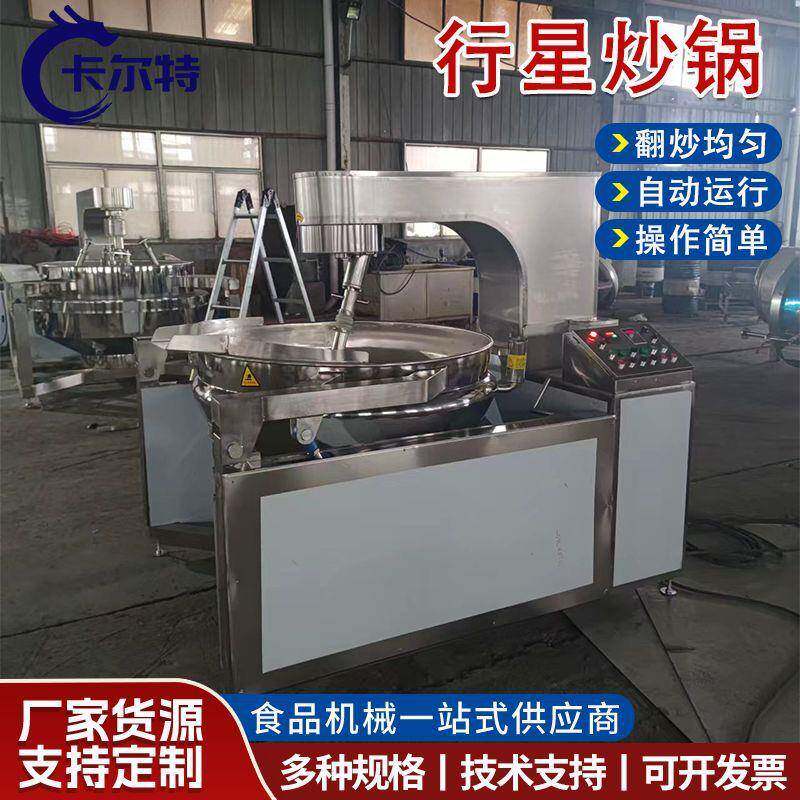 酸鱼汤底料炒料机奶豆腐麻辣油行星搅拌炒锅糕点馅料电磁炒料机