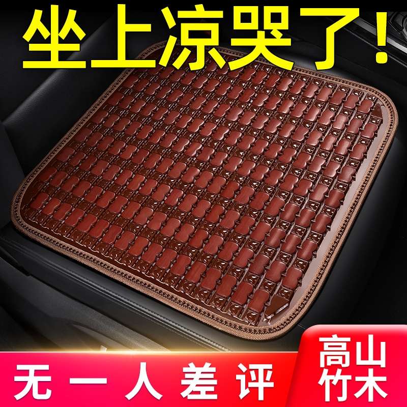 汽车坐垫垫夏天透气丝凉席单片夏季车垫冰竹片凉座垫车用竹席货车