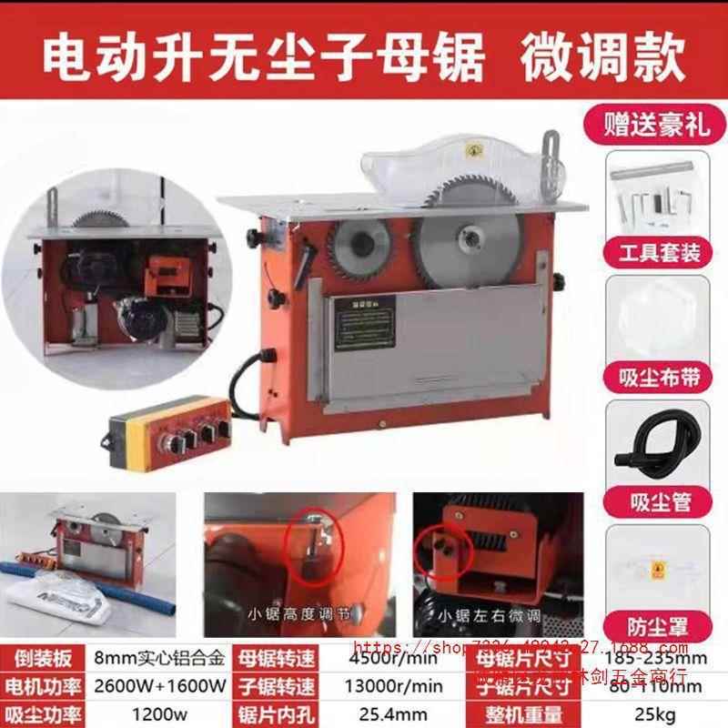 新款无尘子母锯小型家用多功能可斜切木工地板推台锯装修倒装电锯