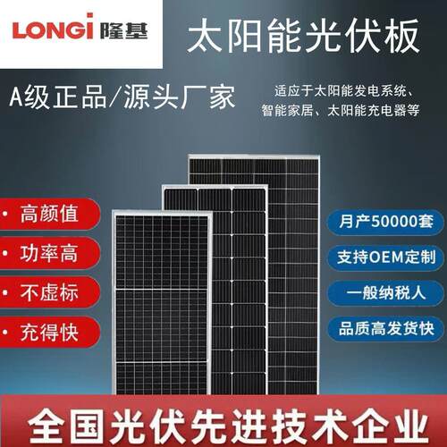 隆基绿能光伏板A级430W550W单晶硅太阳能光伏发电板家用单面双面