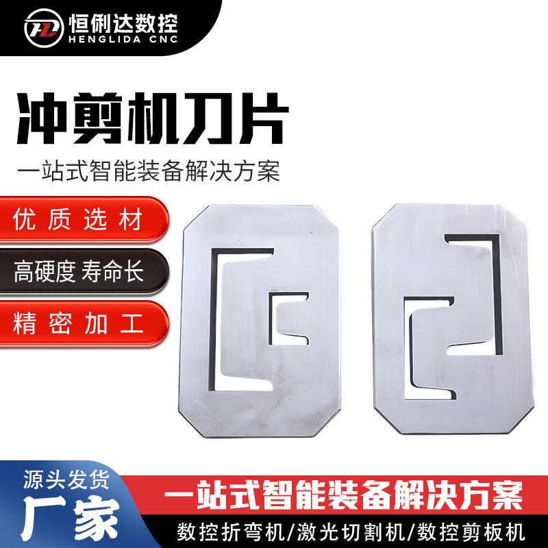 Q5Y联合冲剪机刀片角钢槽钢工字钢切断刀具冲剪机刀板模具