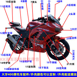 火牙400摩托车外壳配件适用于新世纪 XSJ400-3机车改装定风翼玻璃