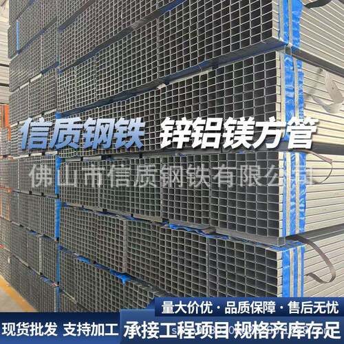 锌铝镁方管薄壁工商业光伏支架锌铝镁方管温室大棚锌铝镁方管