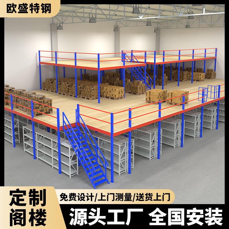 阁楼平台工厂车间仓库二层办公室库房拆卸安装阁楼式货架定制特钢