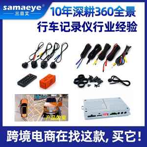 高清360行车记录仪 汽车载中控导航一体机记录仪 360全景影像系统