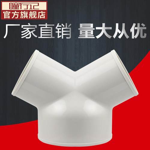 Hitomi Xingji新风管分流y形三通接头Abs减少三通软管分岔三通150