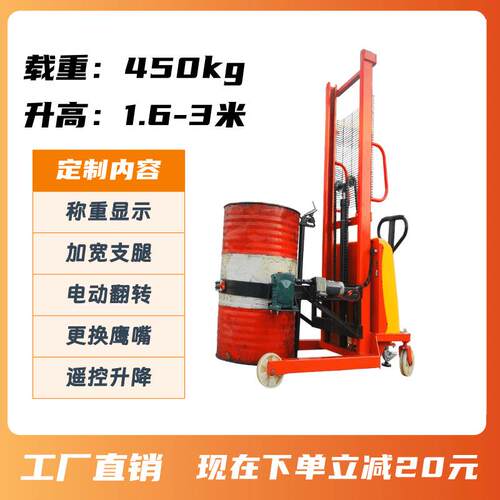 晶鑫叉车半电动油桶堆高车450kg升降翻转耐重工高效搬运车