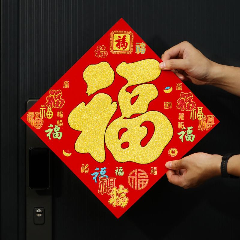 福字门贴新年2026马年新款自粘门福春节绒布墙贴过年大门装饰贴纸