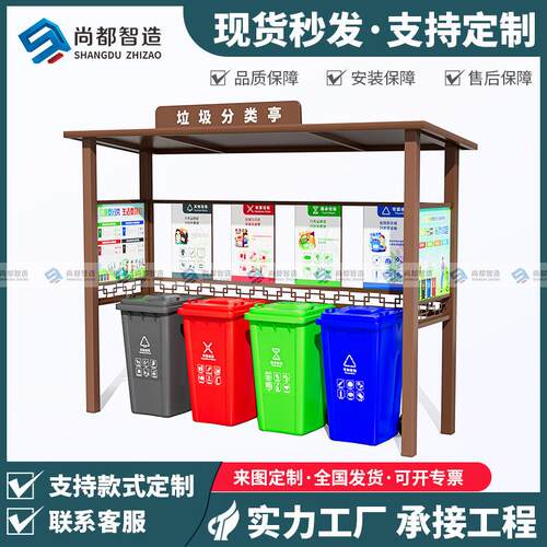 厂家现货直发镀锌板四六分类垃圾亭户外移动可选配垃圾桶定制KT板
