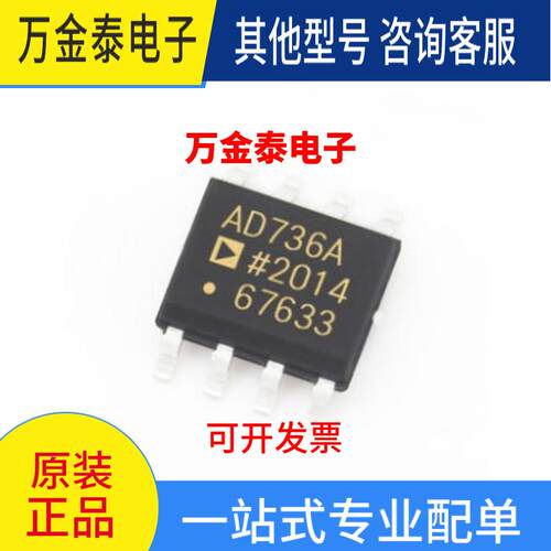 全新原装 AD736JR AD736JRZ SOP8 精密真有效值AC/DC转换器芯片