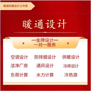 负荷计算 建筑环境与能源应用专业设计 暖通设计
