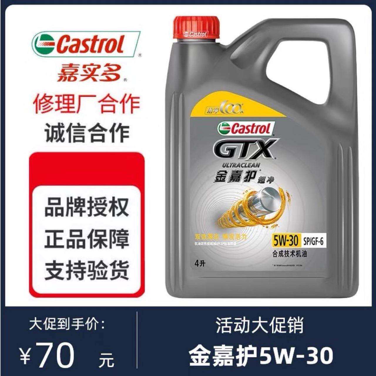 金嘉护5W-30新品升级SP合成发动机机油4L半合成