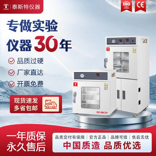 泰斯特厂家直销真空干燥箱经济实用型DZ-1BC询有礼价格可议