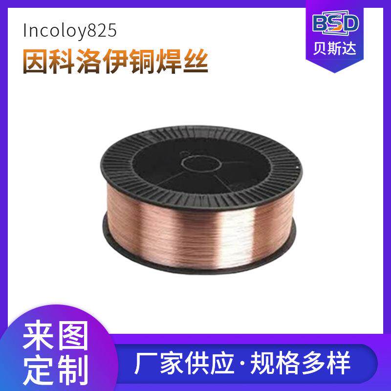 因科洛伊铜焊丝发热丝825易切割硬度高不易变形贝斯达厂家出售