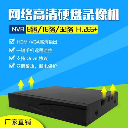 NVRH.265天视通网络硬盘录像机监控主机10路12/16/25