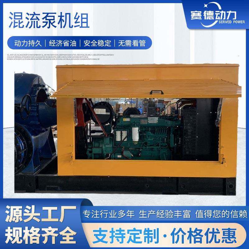 混流泵650HW大流量防汛排涝泵农用灌溉柴油机移动离心泵厂家供应