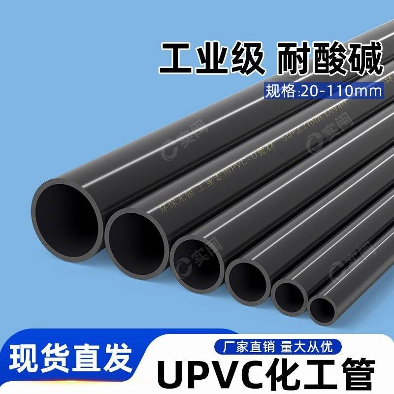 UPVC给水硬管国标化工管子工业管道塑料深灰色排水管件耐酸碱高温