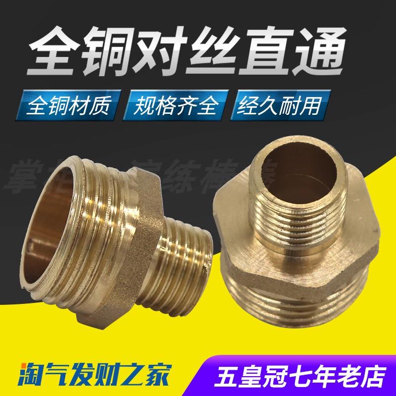 全铜对丝等径变径/双外丝异径接头/对丝接头/2分转4分/2*3/4*4/6