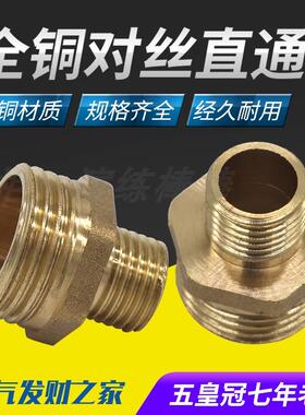 气动全铜对丝双外丝直接接头G1/8 G1/4 G3/8 G1/2 G3/4对丝直通