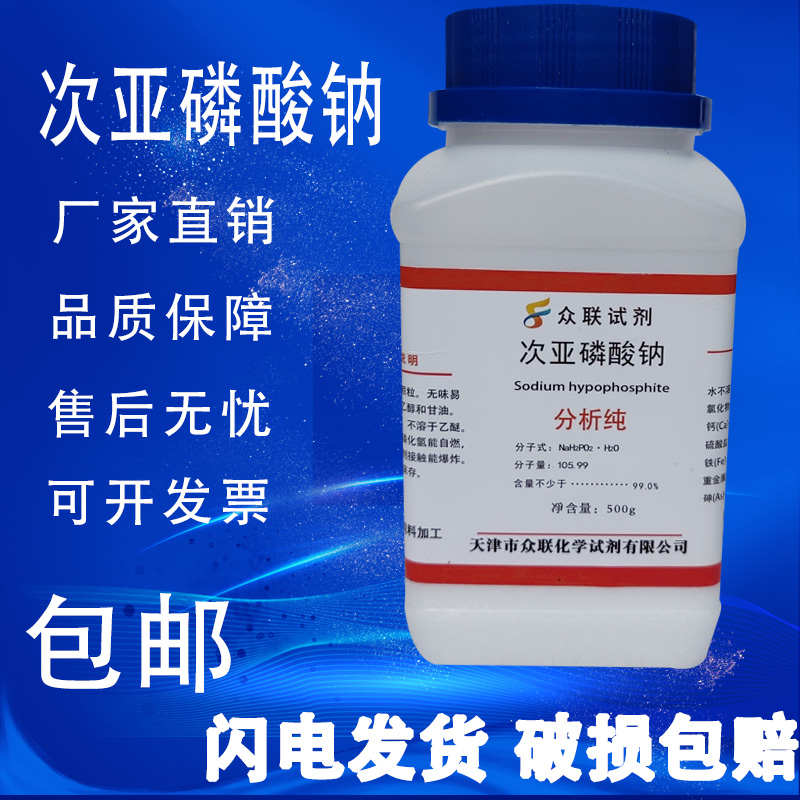 化学试剂次 电镀ar500g磷酸二氢钠亚原料磷酸钠磷酸钠纯次次 分析